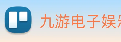 九游电子娱乐pg官网入口 logo